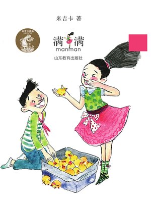 cover image of 满满